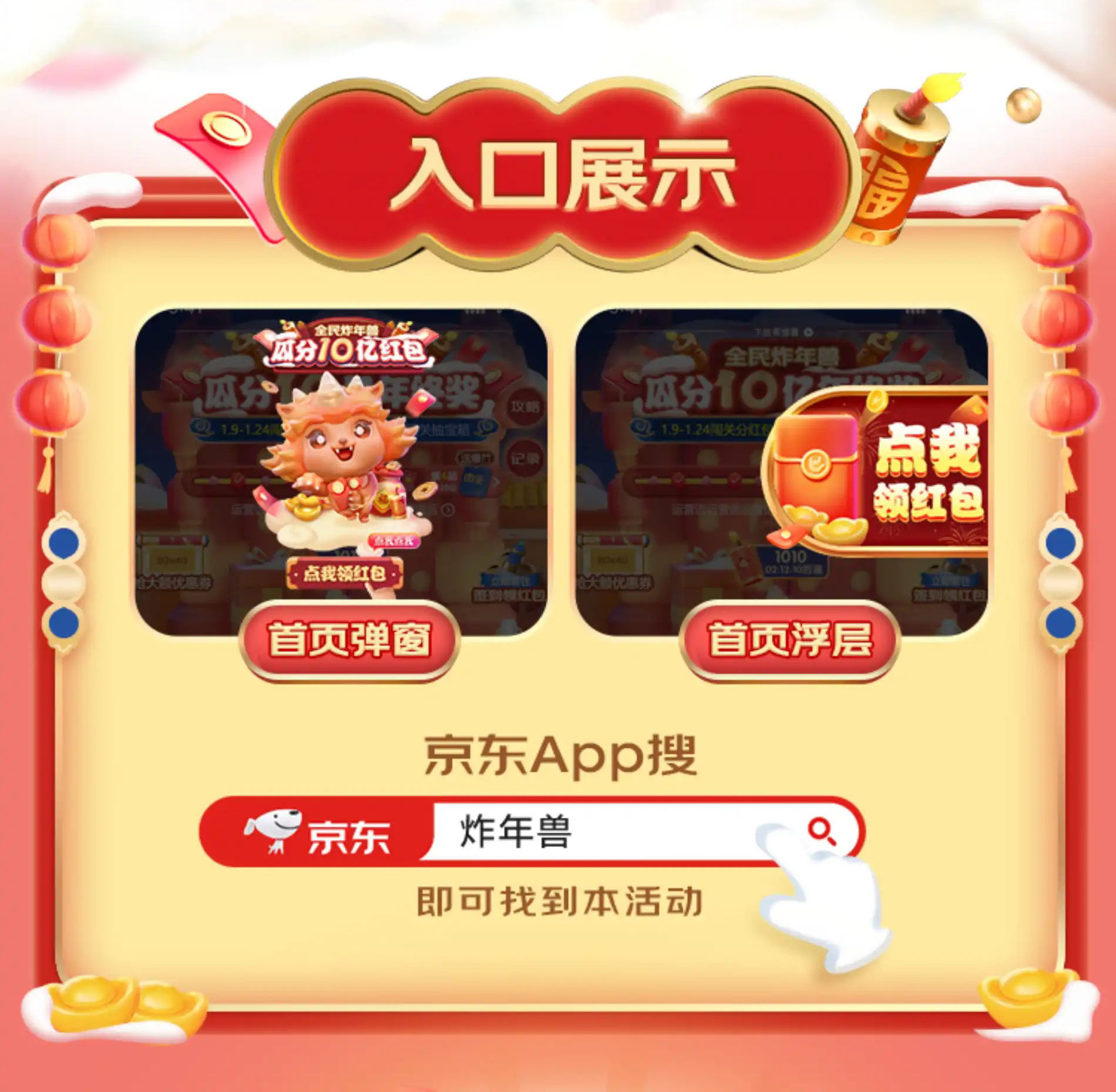 京東炸年獸禁止使用腳本，反向心理學搞定任務