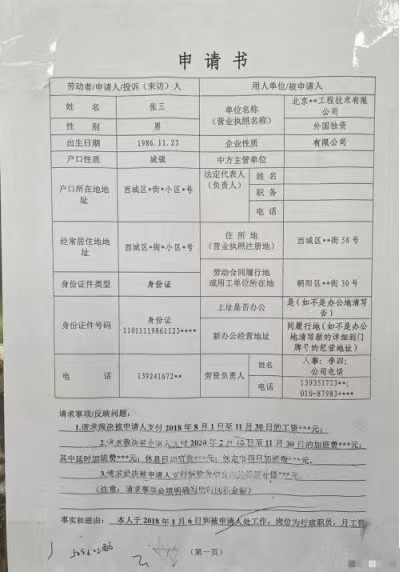 关于被公司辞退和仲裁流程