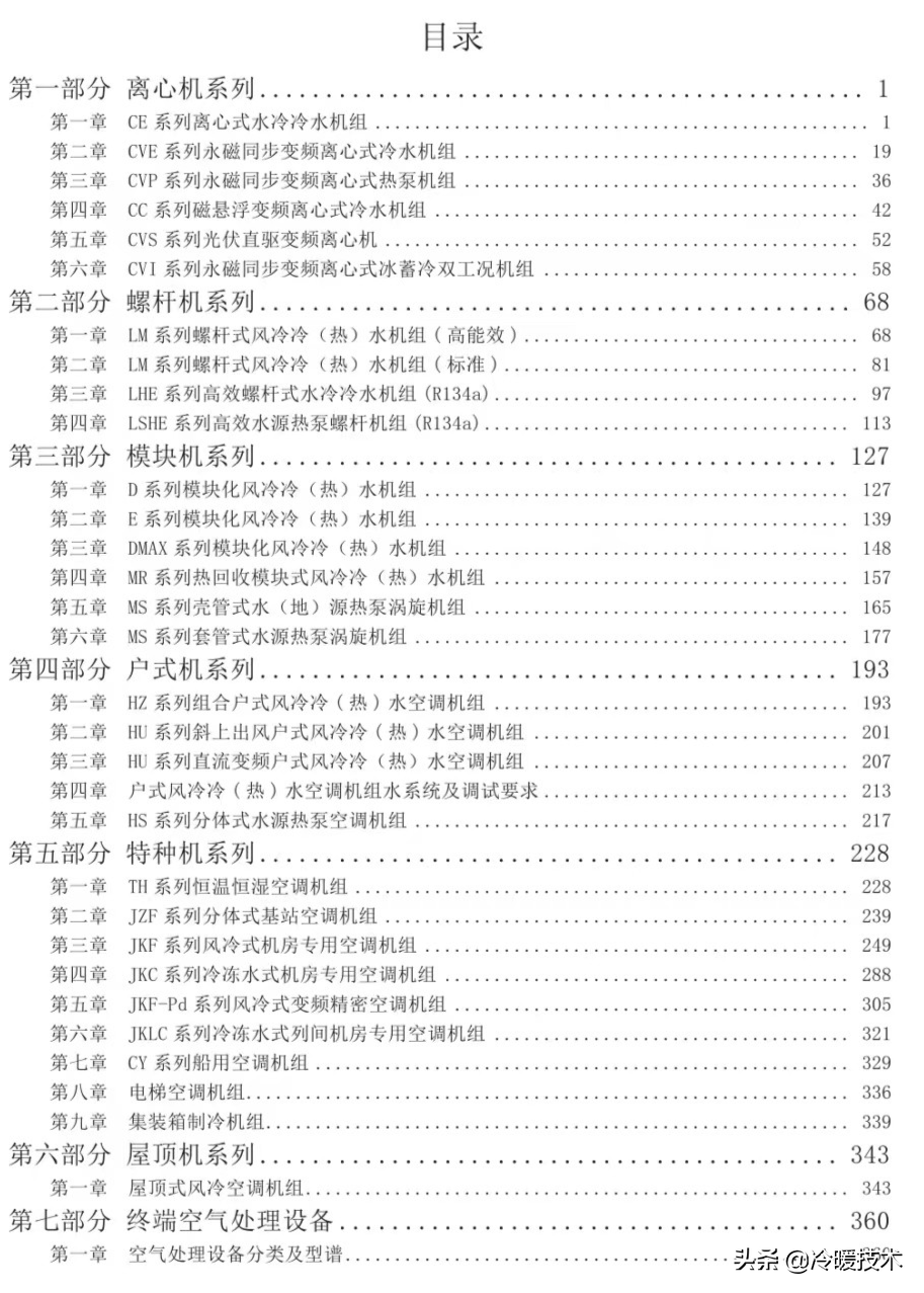 暖通空调实战技术维修手册（收藏）