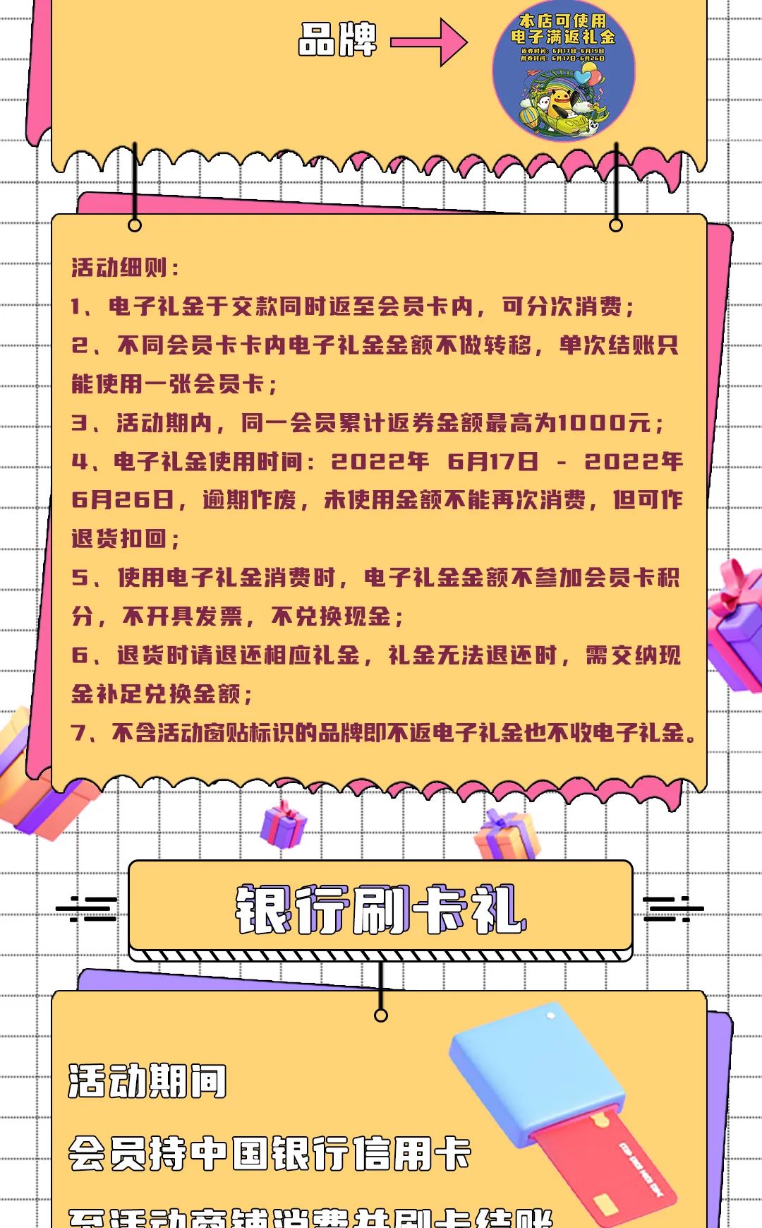 618大促！每满1888元即返100元无门槛电子礼金，还有折上8折活动