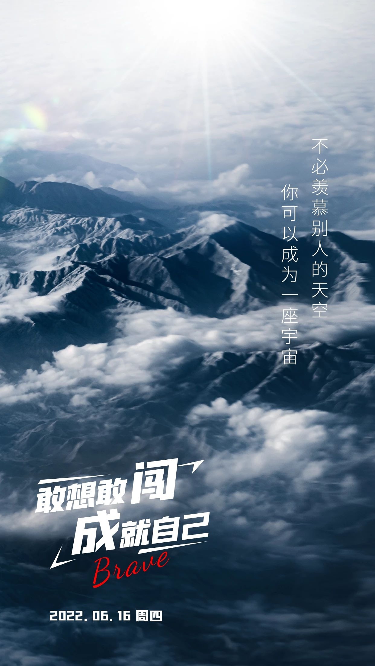 早安图片正能量激励语录,对任何热爱的事情,都要全力以赴
