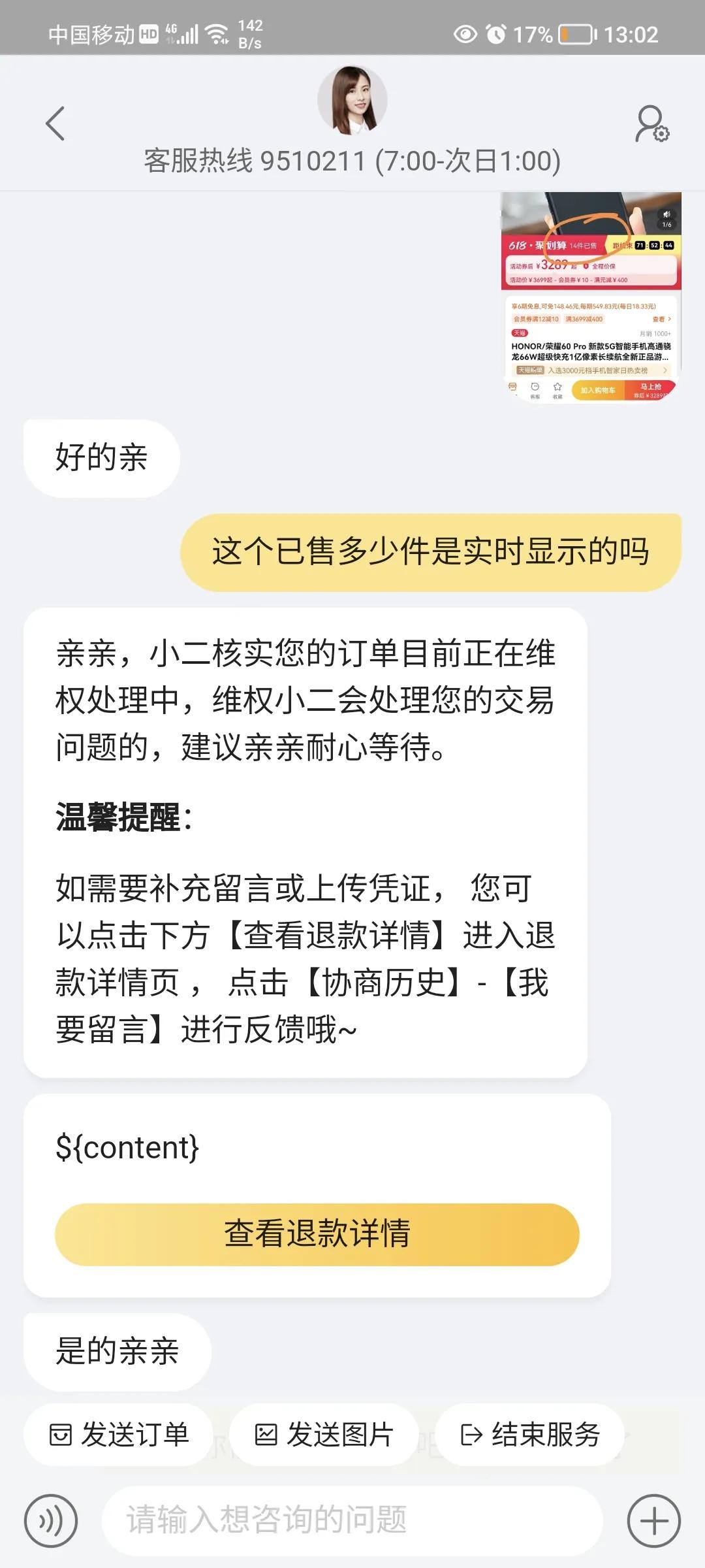 荣耀手机5折抢购骗局？