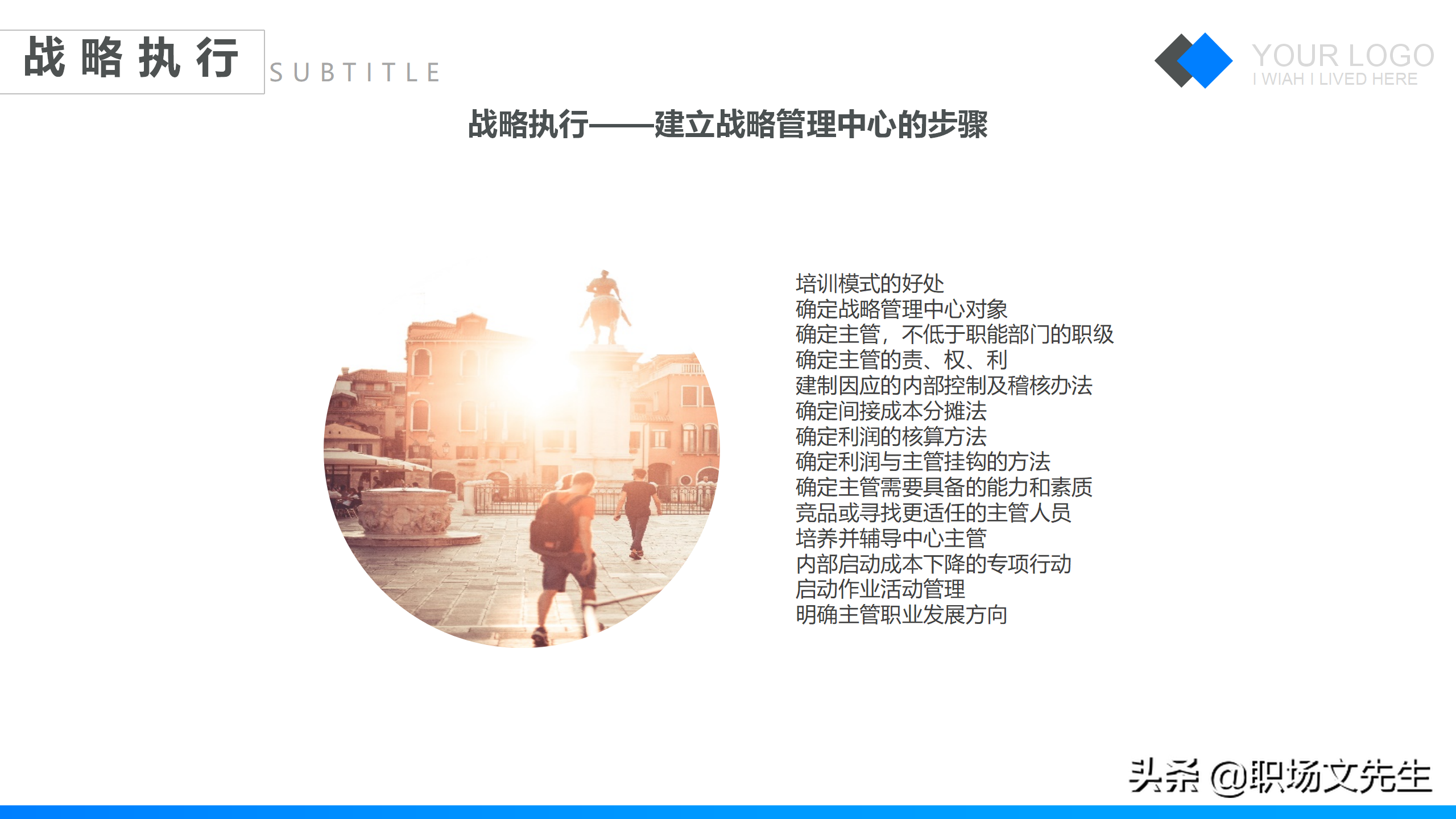 特劳拉战略培训课件，42页企业战略管理培训，公司三增长层面战略