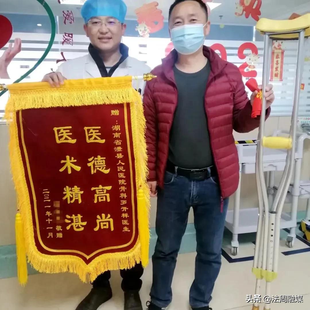 澧县人民医院骨一科罗开祥：无声的锦旗，有声的赞扬