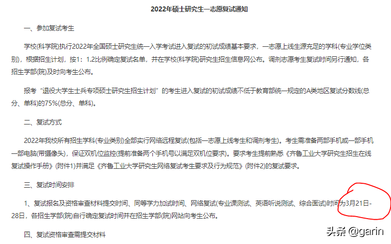 22届最新一批院校复试公告兰交大、 齐工大学、 西电子等及注意事项
