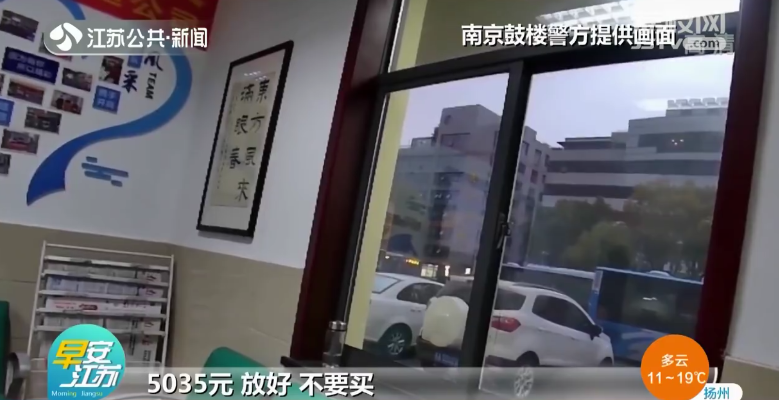 南京93岁老人带大量现金凌晨离家 民警耐心救助