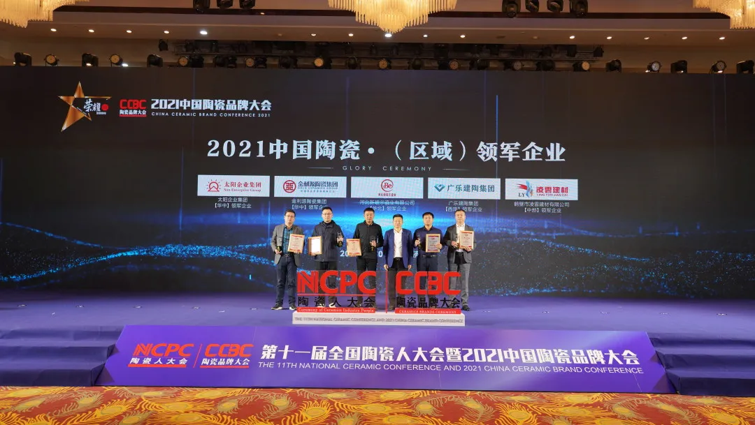 重磅!第十一届全国陶瓷人大会暨2021中国陶瓷品牌大会召开