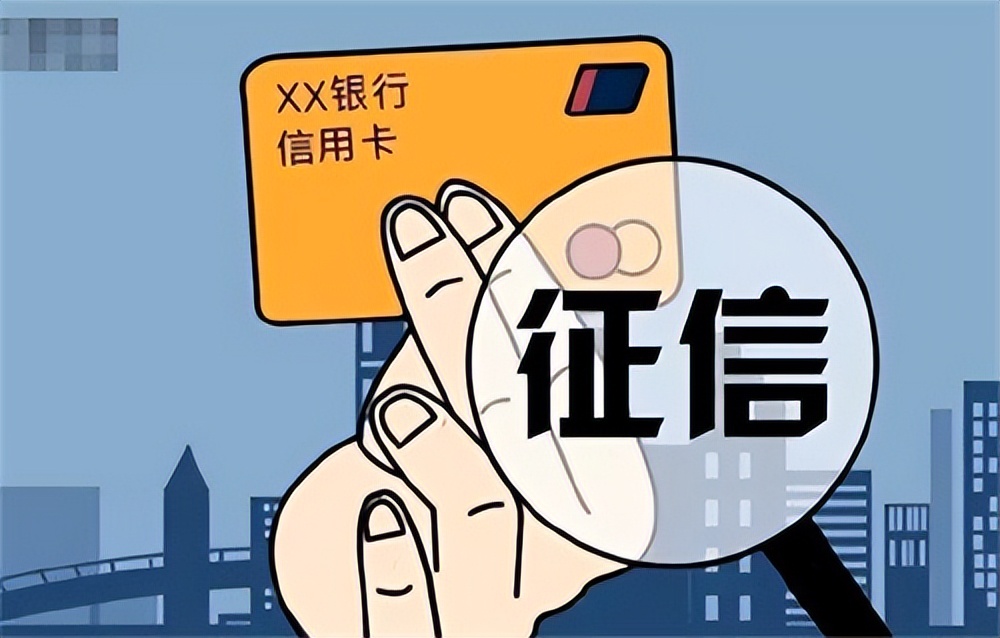 征信里显示的这3个数据尤为重要，申请银行贷款不可忽视