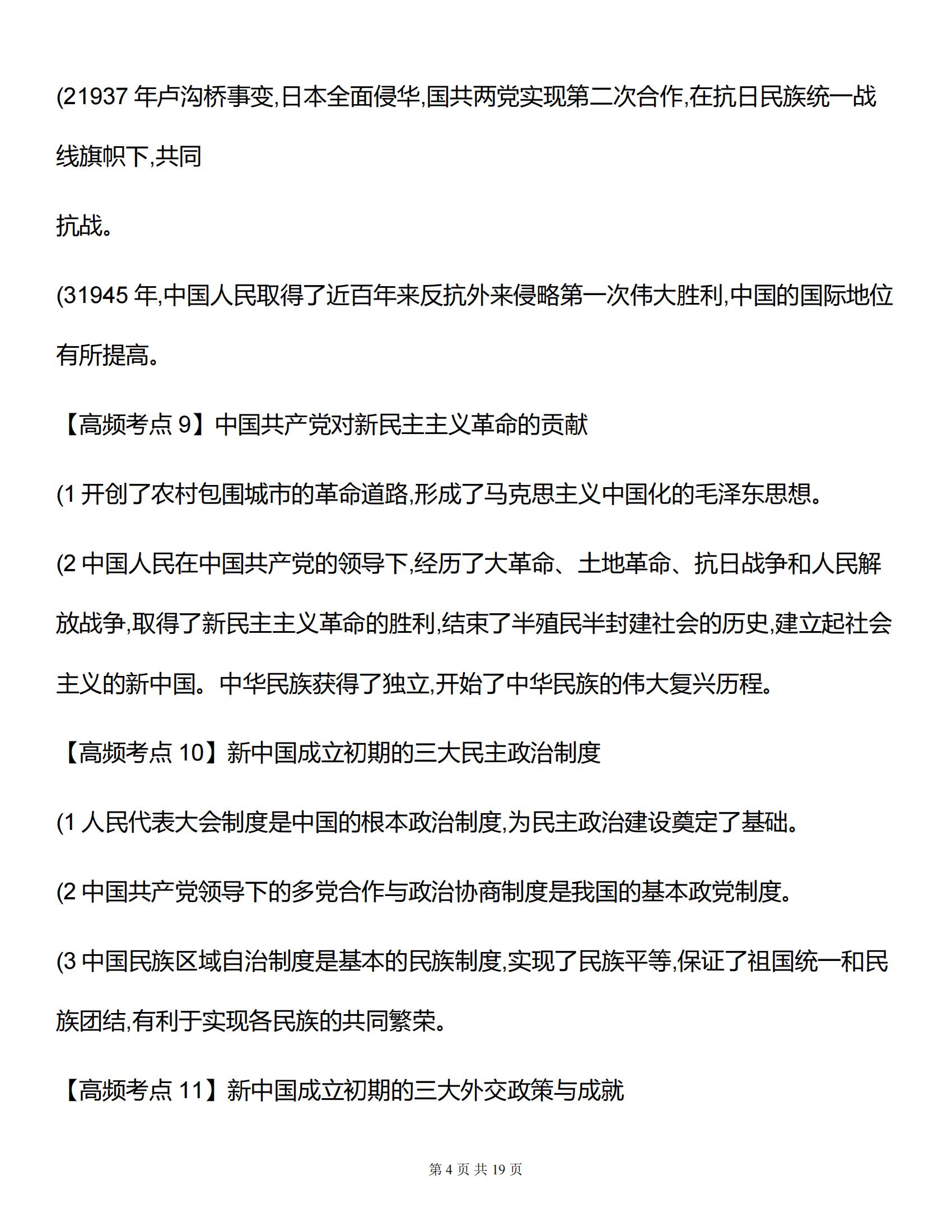 2022考生都需要！近几年高考历史42个高频考点！背熟就能提分