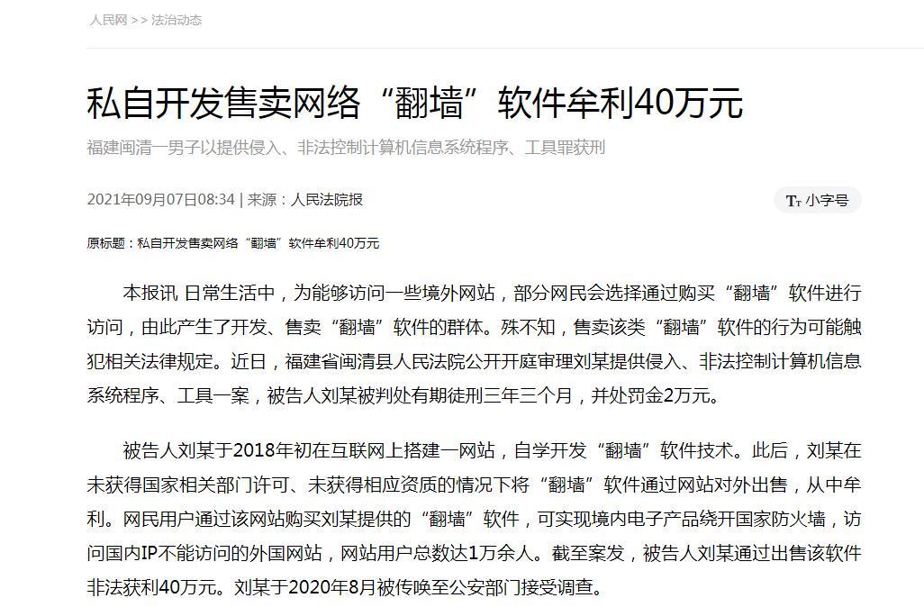 擅自使用VPN翻墻上網的注意啦！您可能已經觸犯法律法規