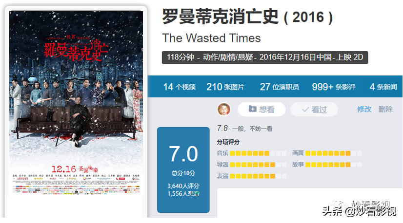 上海滩往事——《罗曼蒂克消亡史》