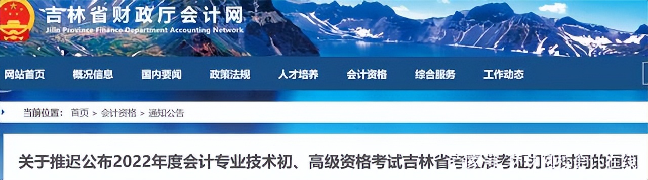 上海、吉林疫情这么严重，2022年初级会计考试还能正常举行吗？