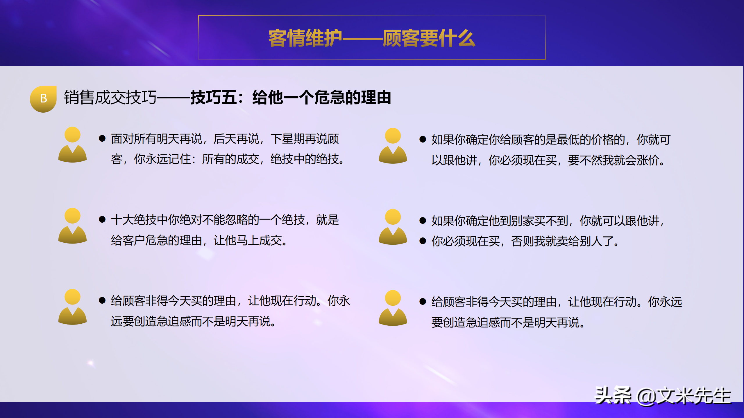 客情维护顾客要什么？35页销售人员销售技巧培训PPT，经典培训