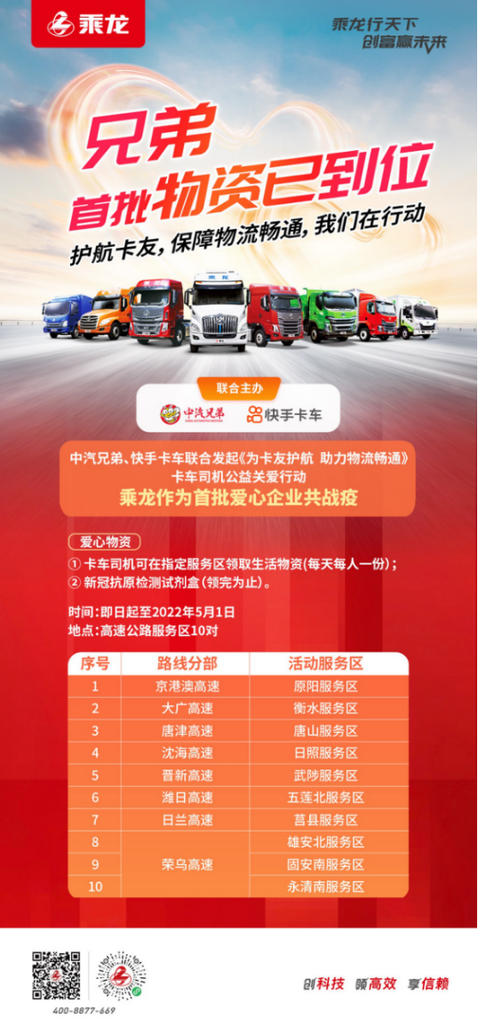 11000份生活物資送出，乘龍為廣大卡友護(hù)航