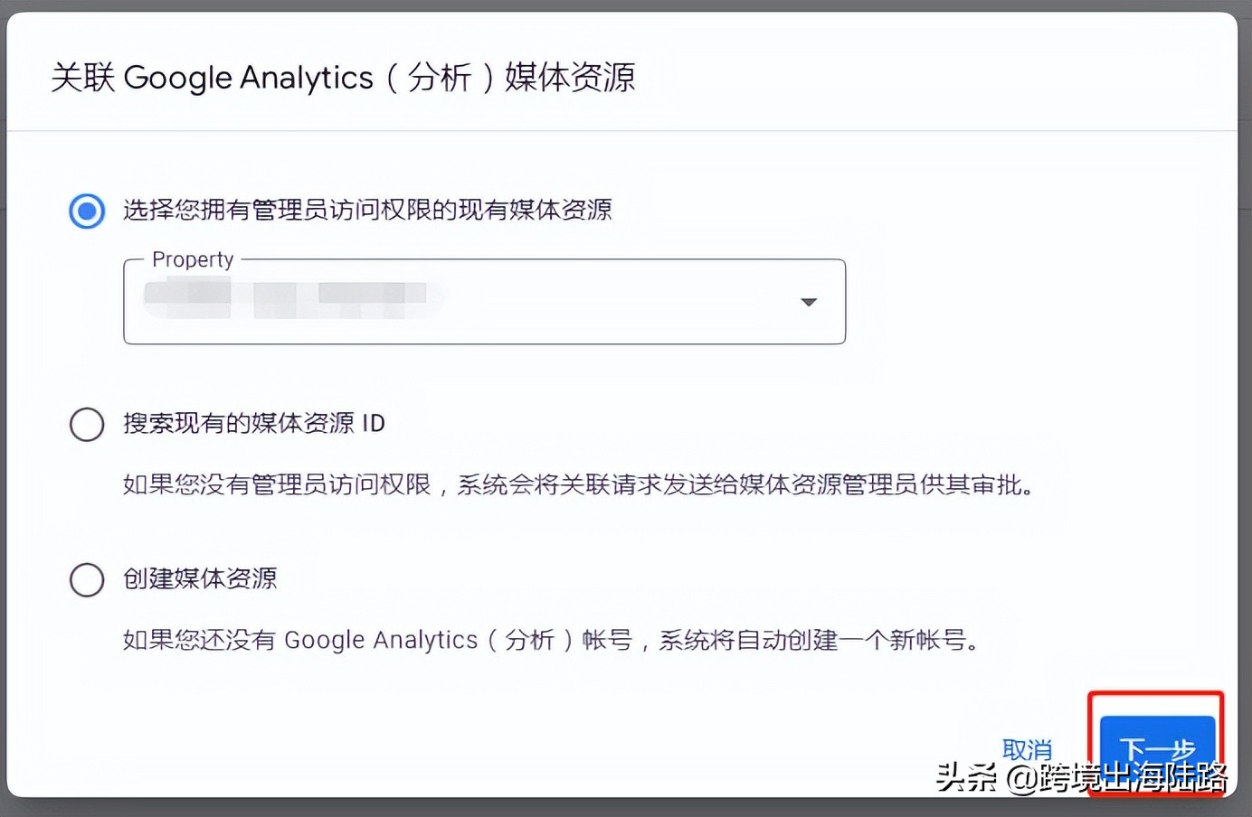 Google Merchant Center(GMC)如何关联Google Analytics(谷歌分析)