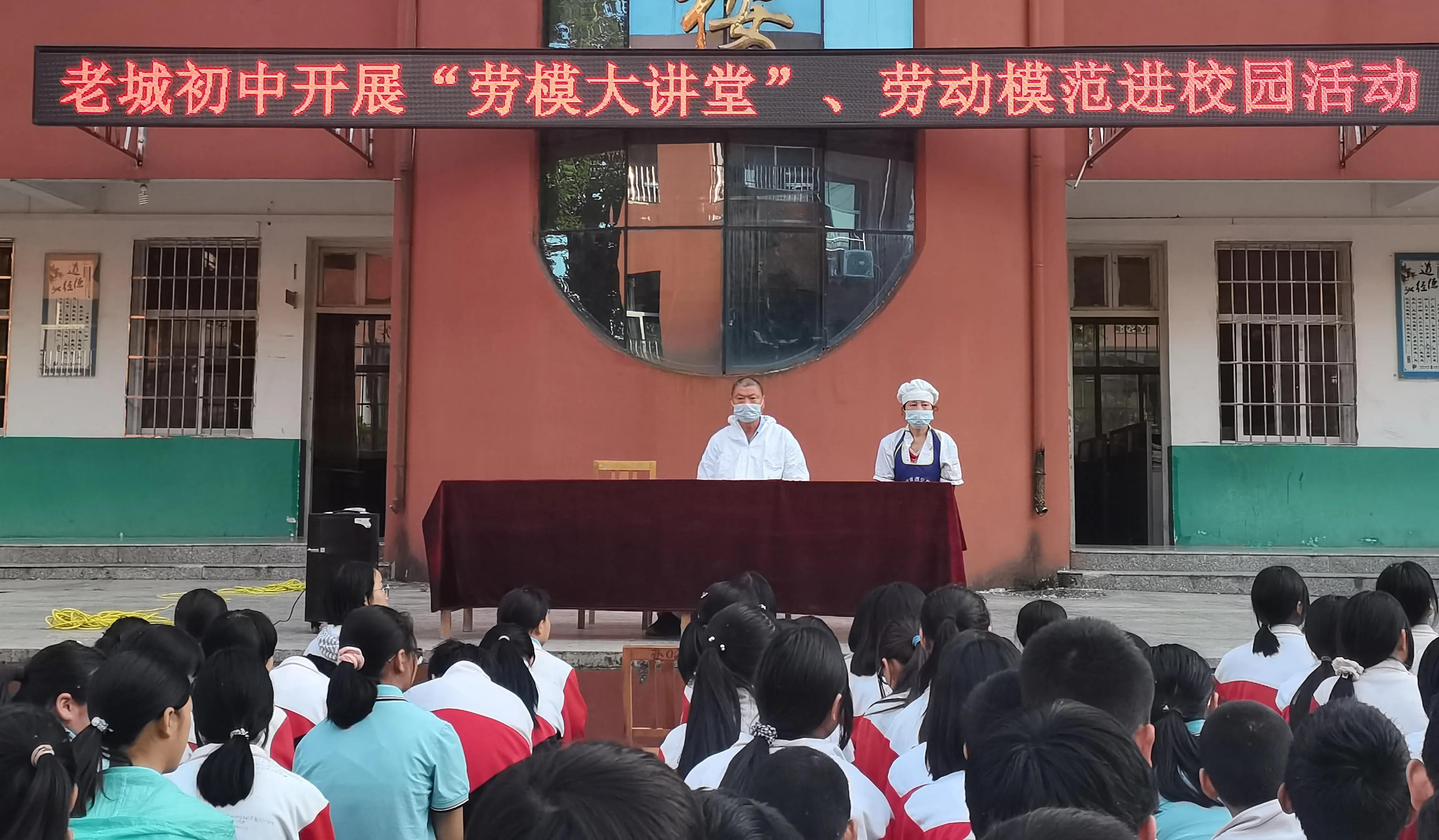 老城初中开展“劳模大讲堂”，劳动模范进校园活动