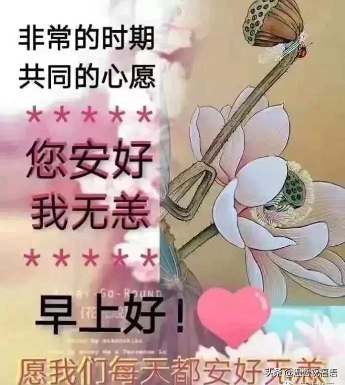 创意唯美亲人朋友早上好祝福语图片大全 春日清晨早安问候图片文字