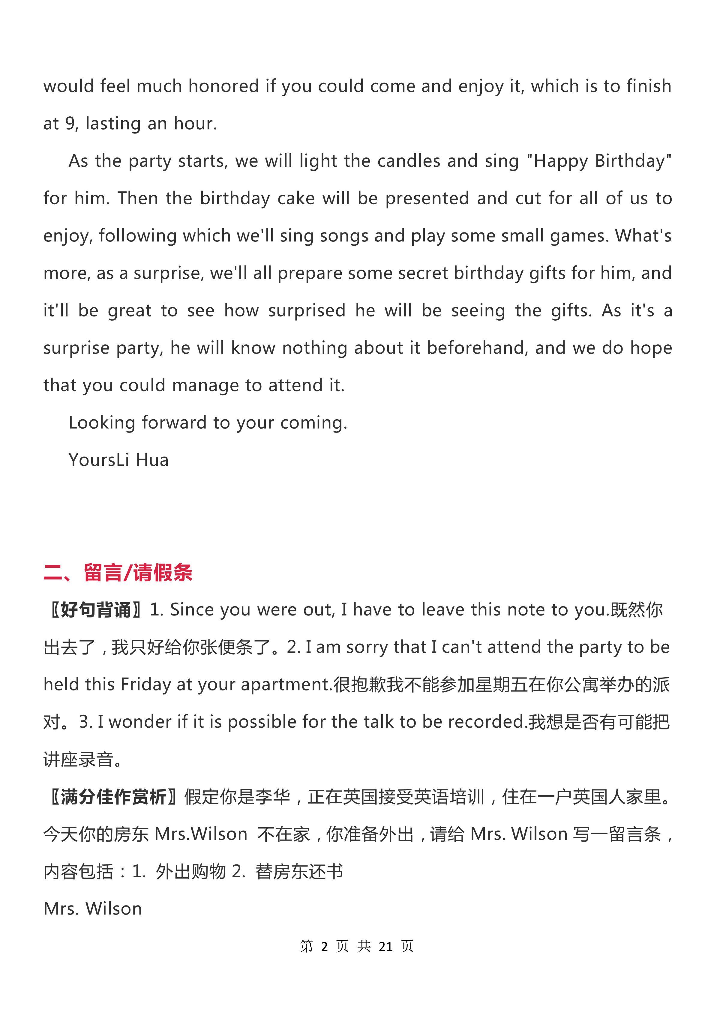 高中英语：作文不会写？17大写作体裁优秀范文，教你怎么写出满分