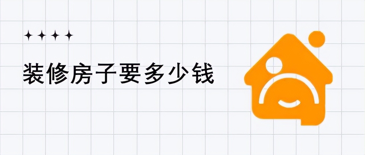 装修房子多少钱？2024最新预算指南