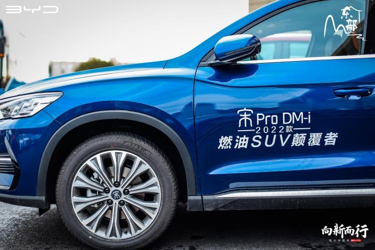 敬过往 期未来 比亚迪超感体验官宋Pro DM-i品鉴会上海站圆满落幕