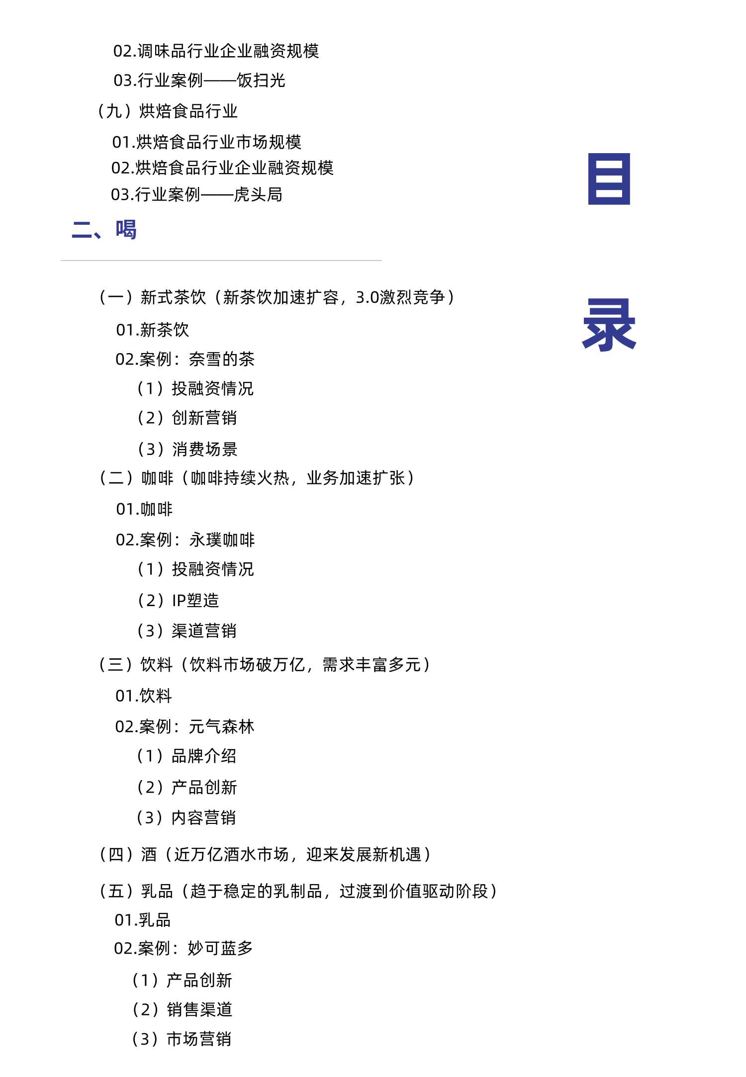 126页中国新品牌发展实录
