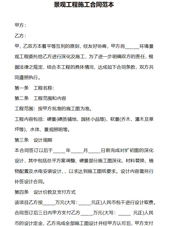 施工协议书范本,劳务施工协议书范本
