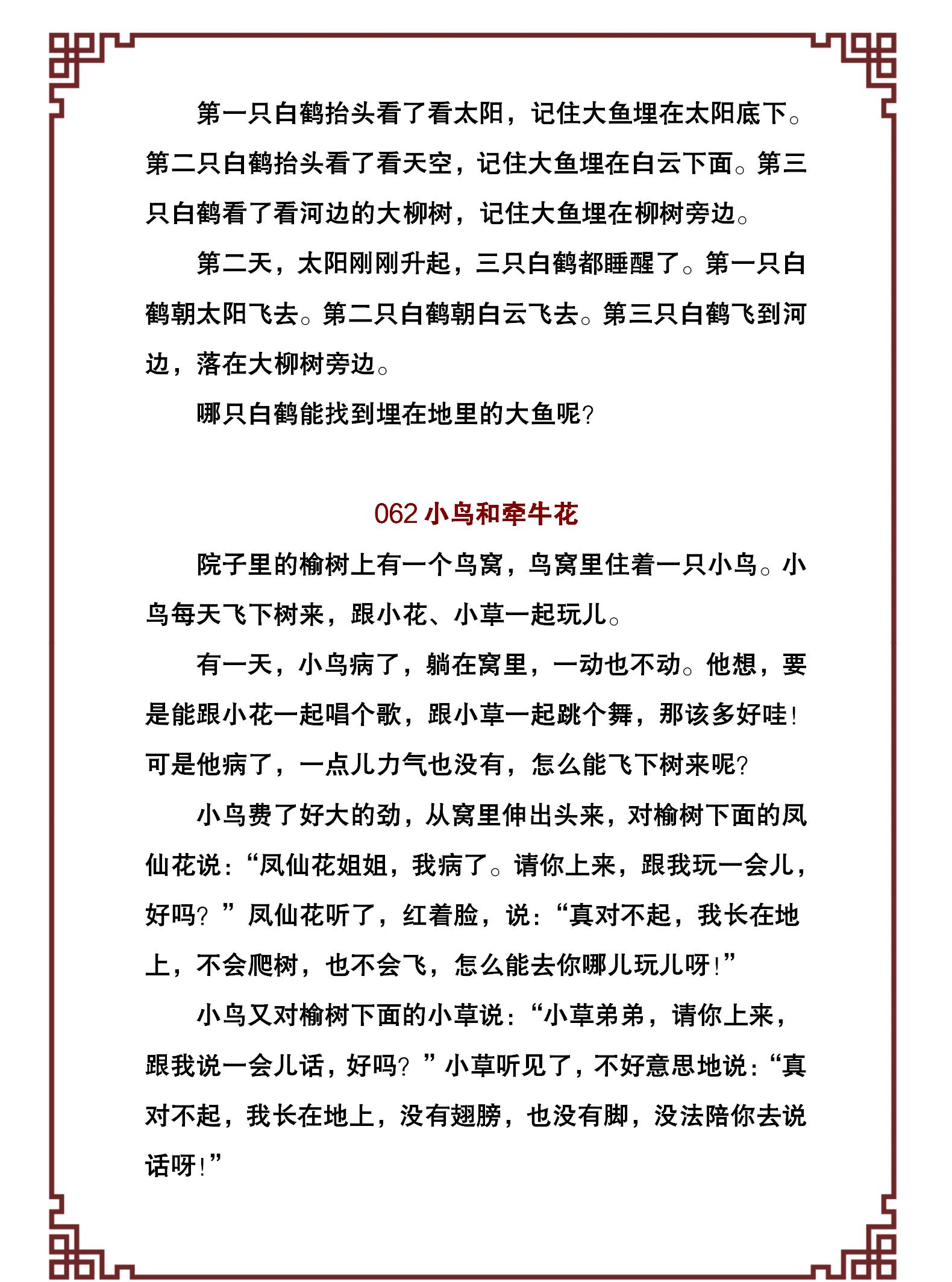 100个幼儿经典故事,激发孩子的好奇和学习兴趣,引导孩子爱上阅读