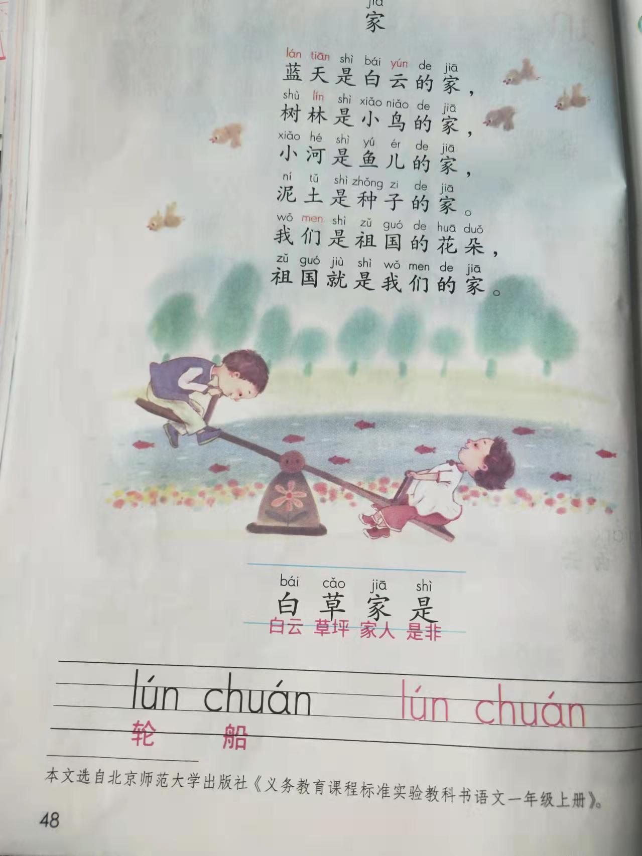 一年级汉语拼音前鼻韵母5个 an en in un un（u上有两点）