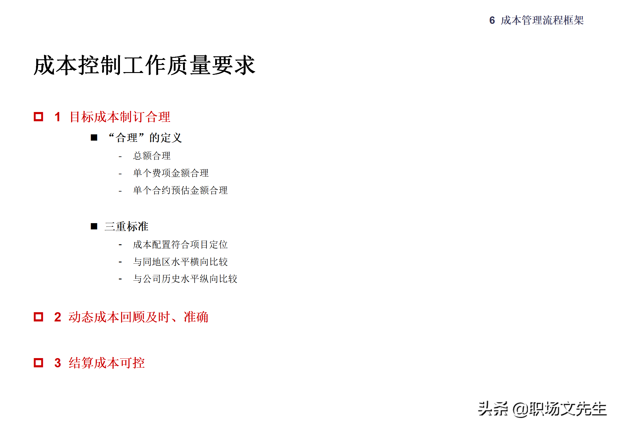 集团企业管控模式框架，117页集团管控模式、组织结构与流程框架