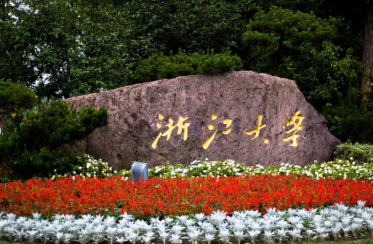 浙江大学经济学院（最新通知）