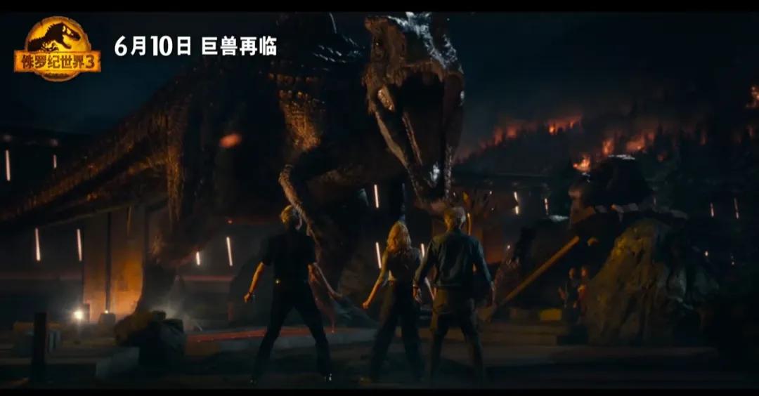 侏罗纪世界三