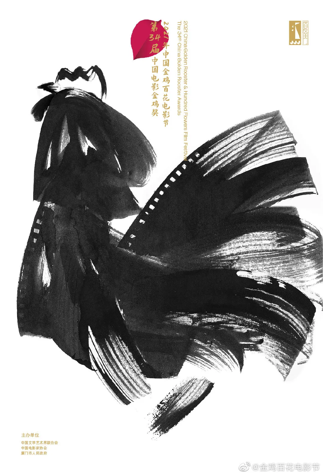 金鸡百花电影节，12月28日相约厦门！提名+海报发布