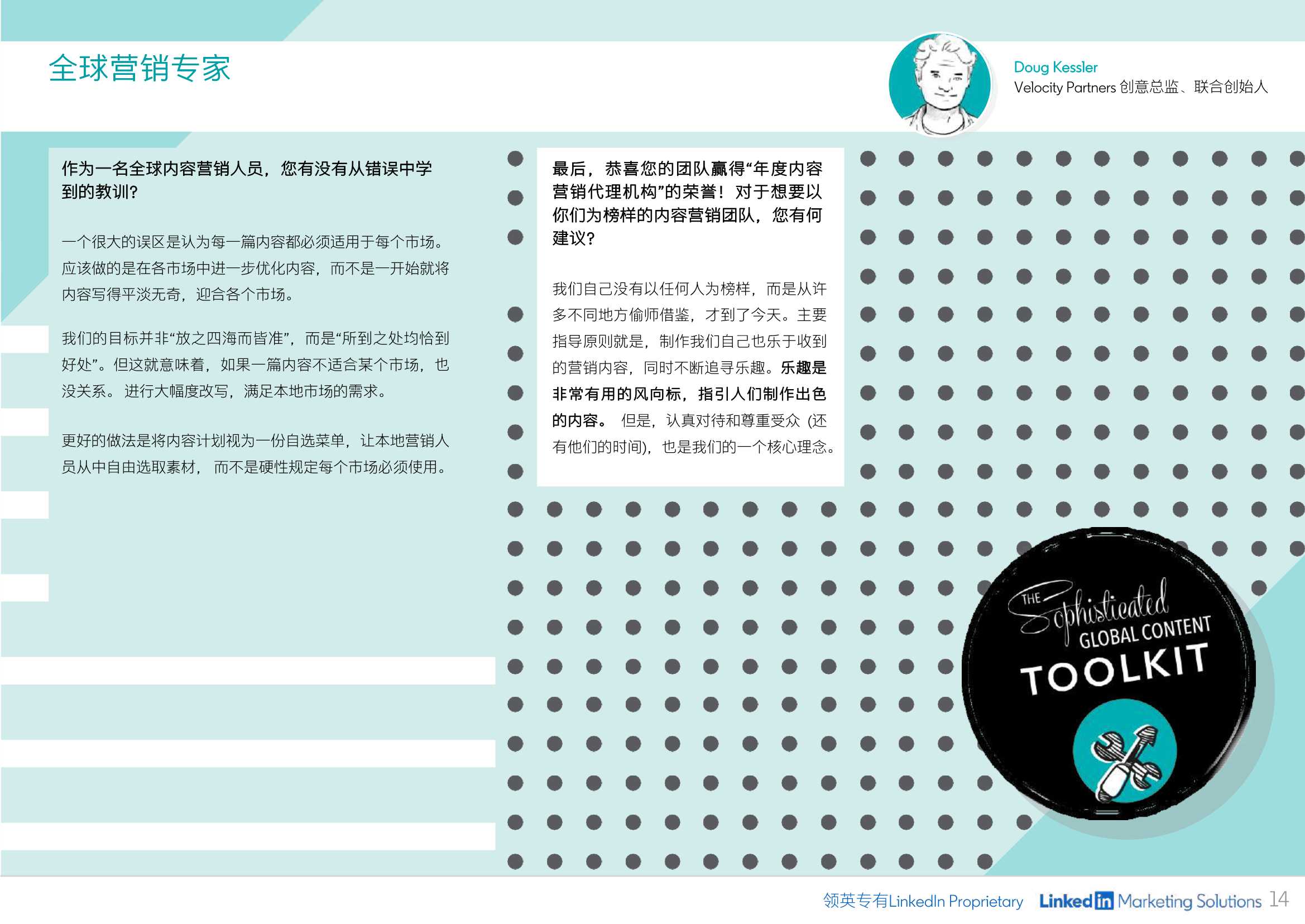 B2B内容营销指南：制定有效内容策略（领英）
