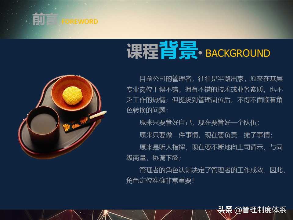 企业管理领导培训（44页）