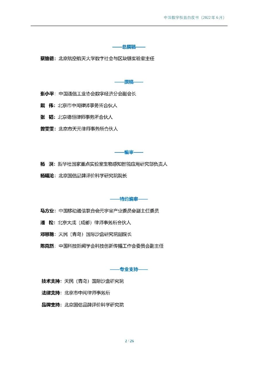 2022年中国数字权益白皮书