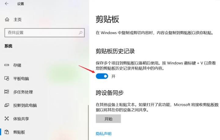 电脑应该如何打开剪贴板的功能