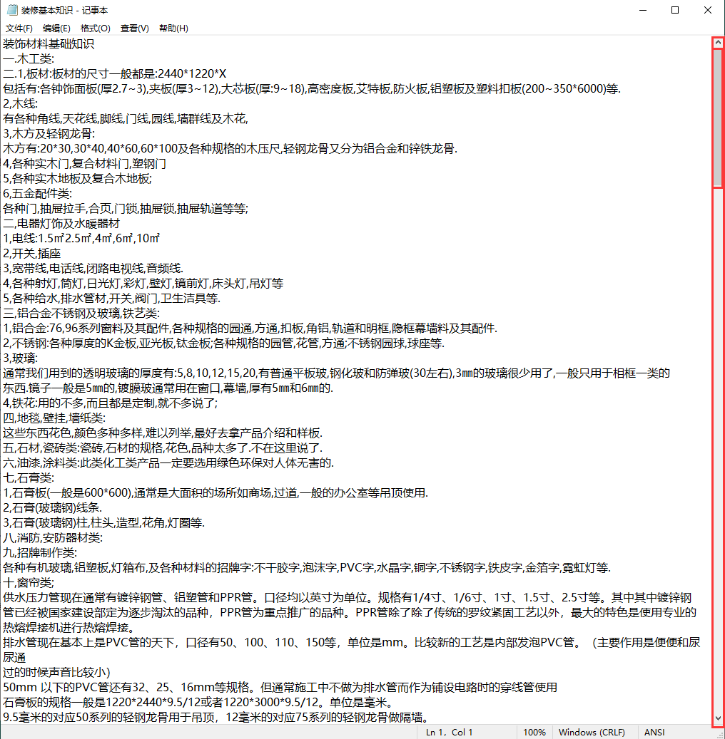 2022室内装修如何选择？超全的设计师装饰材料工艺施工知识总结