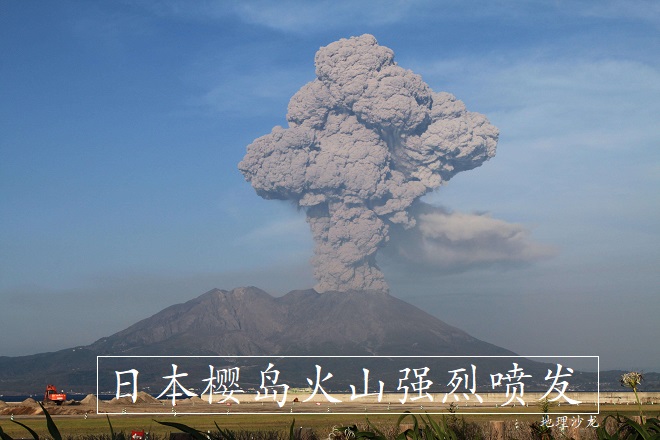 日本樱岛火山强烈喷发，火山灰柱高达3400米，离富士山越来越近