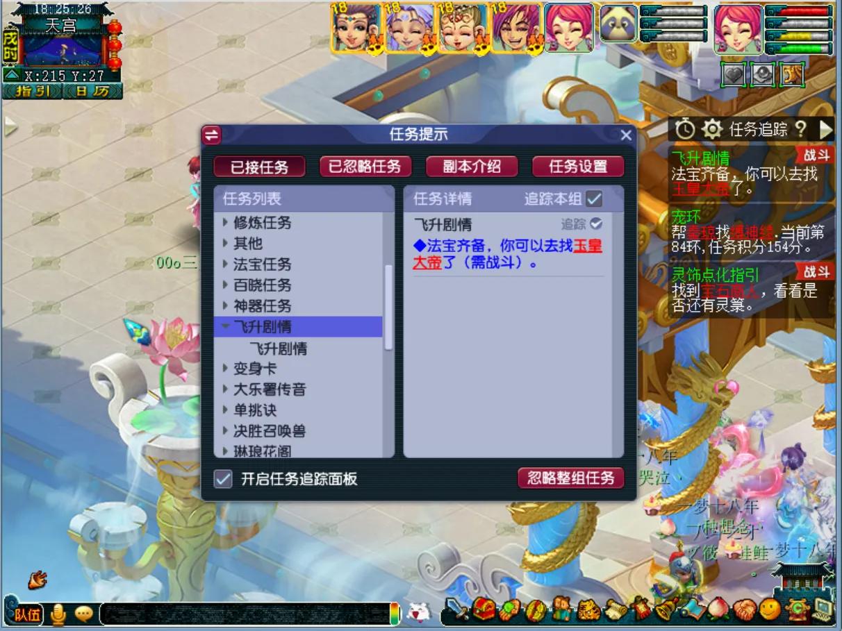 梦幻西游 普陀飞升