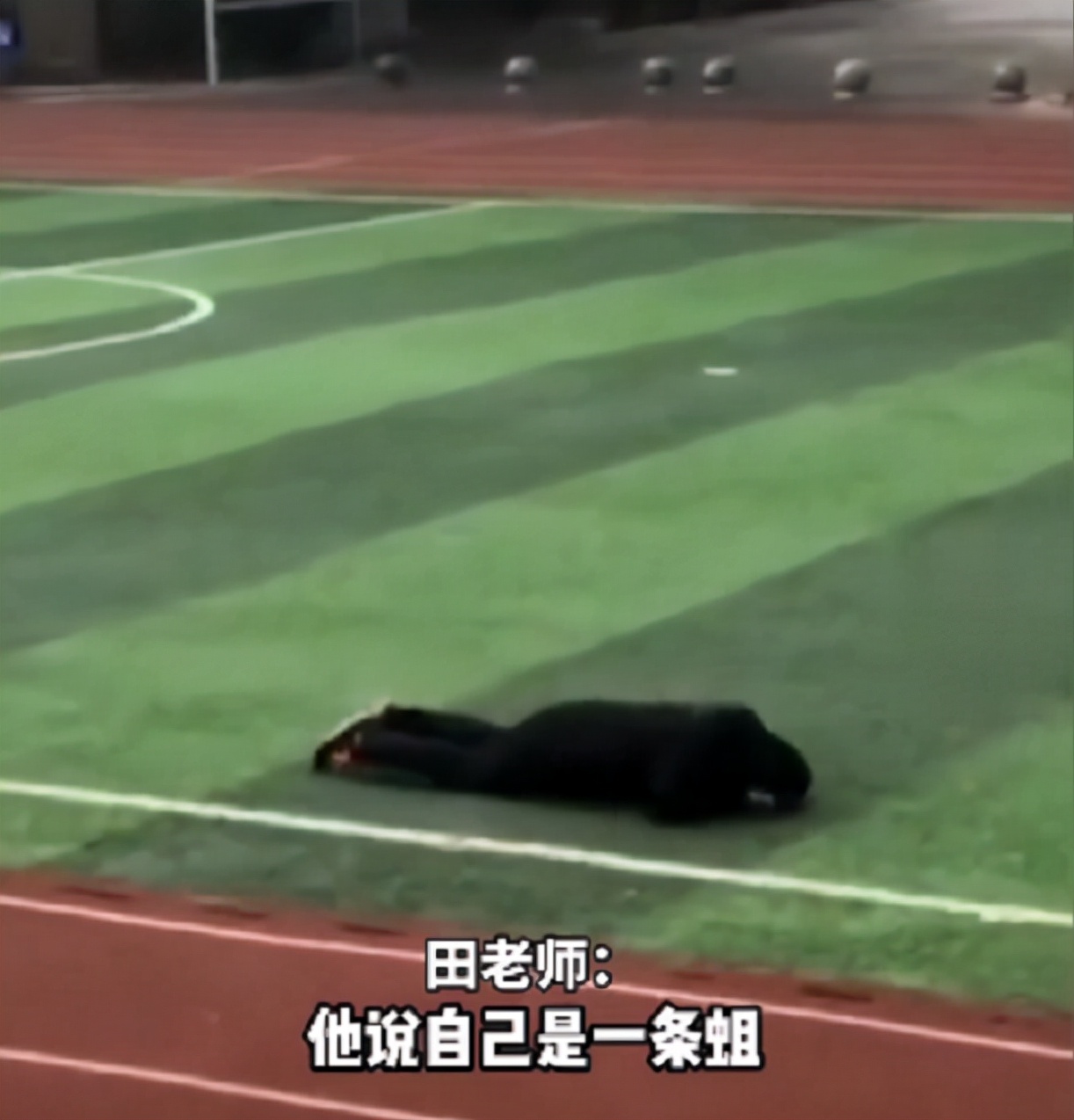 大学生得知放假后太兴奋，在操场上“放飞自我”，父母看了很尴尬