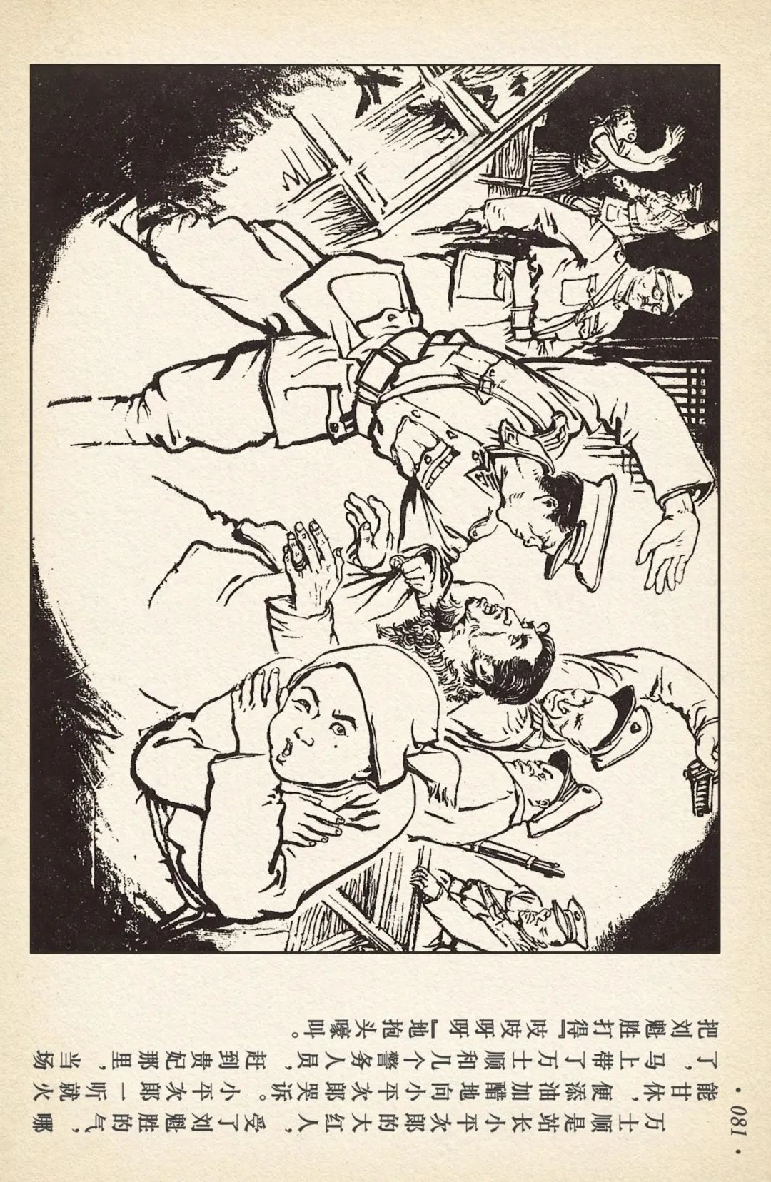 《敌后武工队》之三「大闹南关火车站」