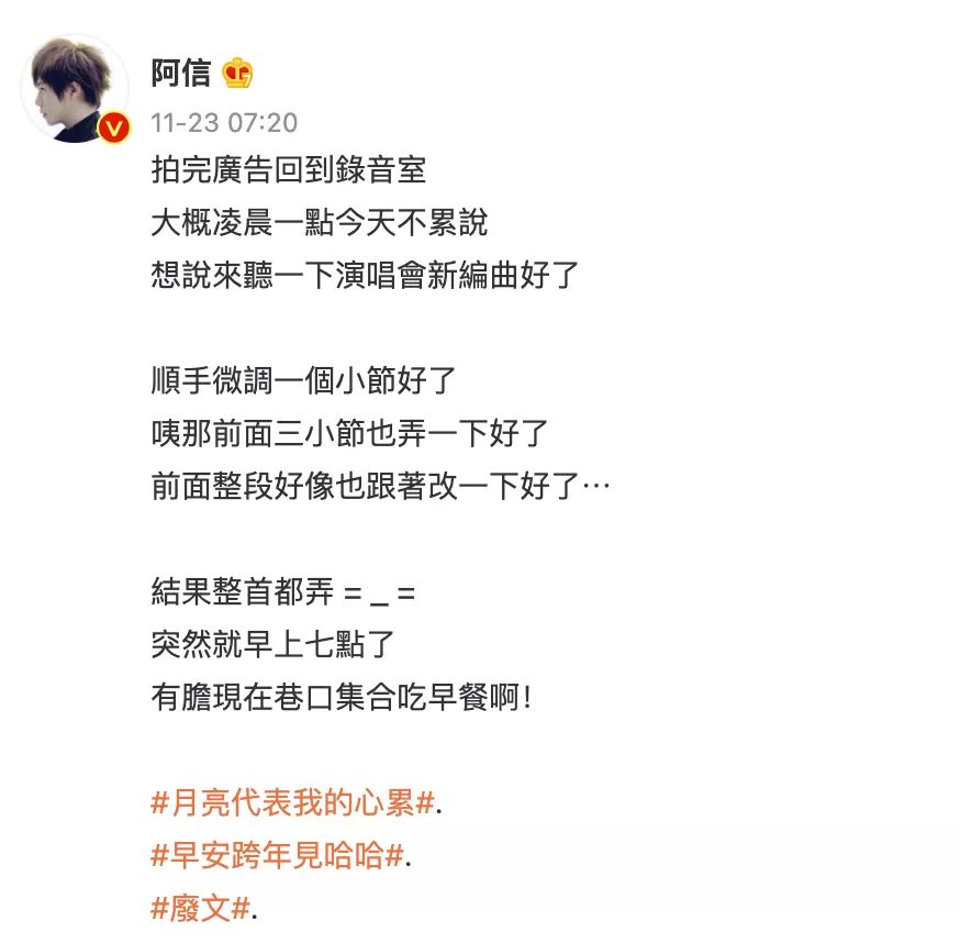 我为什么建议你读读五月天阿信的微博