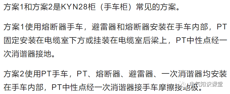 详解配电系统中PT柜的作用以及PT柜和计量柜的区别！值得收藏