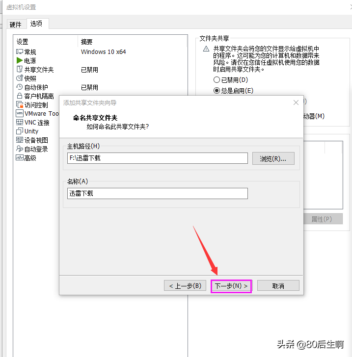 VMware虚拟机与物理机文件交互，这8种方法送给你