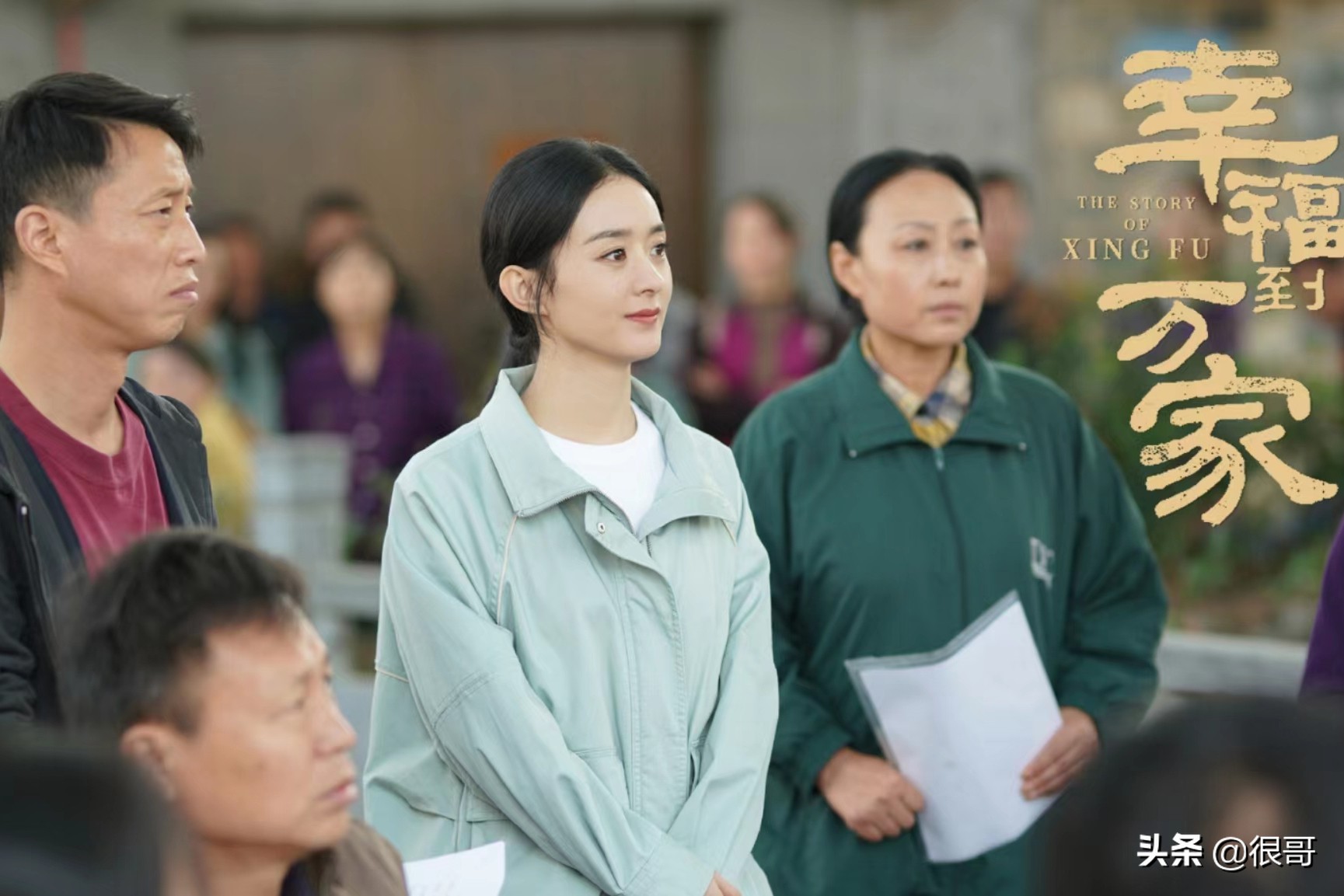 《幸福到万家》中的10位龙套配角，以为是群演，谁知来头都不小