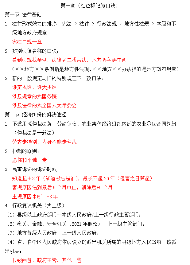 不裸考！新版2022年初级会计三色笔记和背诵口诀，80+妥了