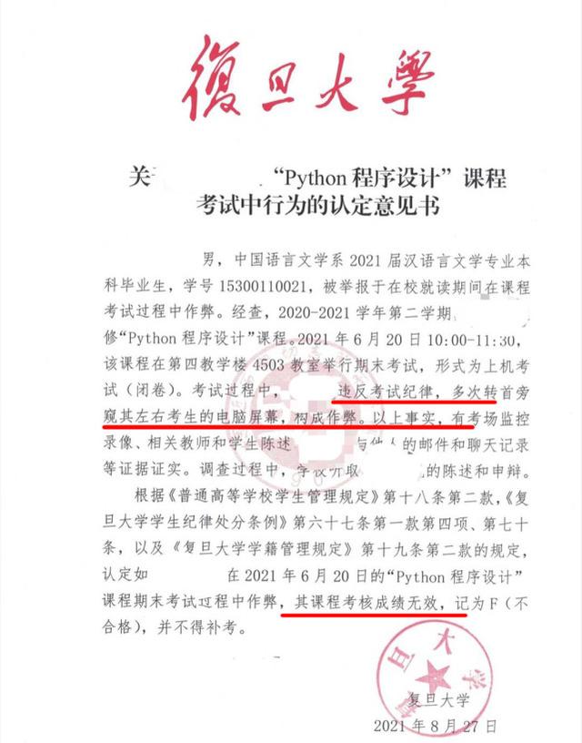 被举报作弊，复旦学子将母校告上法庭：我不想带着作弊标签离校