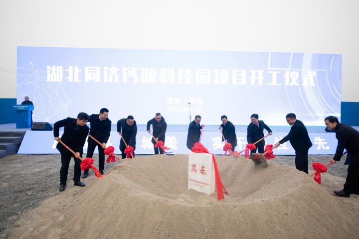 湖北长阳原料药、食品级碳酸钙、纳米钙及母粒项目开工