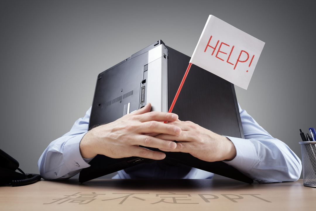 实战应用：掌握六个字，做出高级感的PPT排版