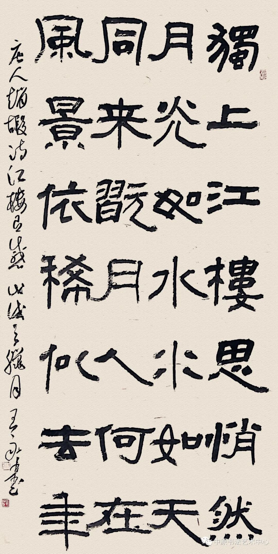 书法传奇·中国书法艺术精品展——王永